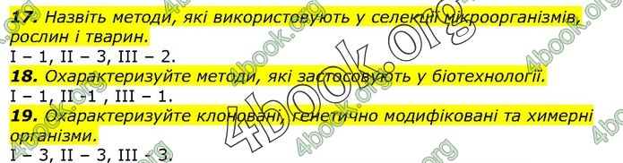 Біологія 9 клас Остапченко ГДЗ