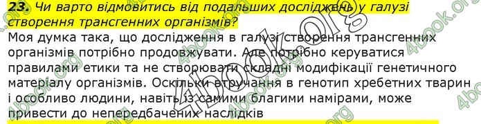 Біологія 9 клас Остапченко ГДЗ