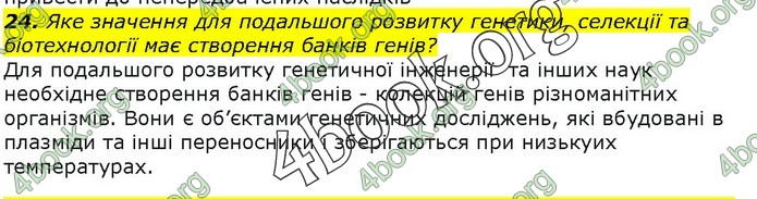 Біологія 9 клас Остапченко ГДЗ