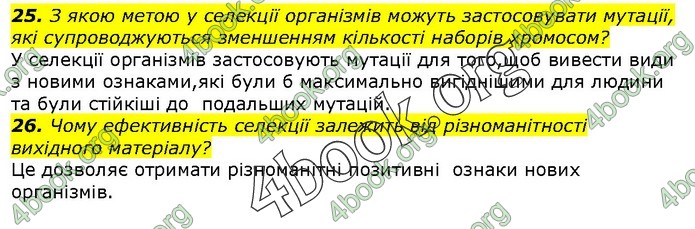 Біологія 9 клас Остапченко ГДЗ