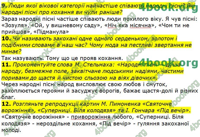 Українська література 9 клас Авраменко ГДЗ