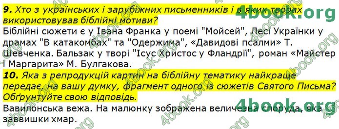 Українська література 9 клас Авраменко ГДЗ