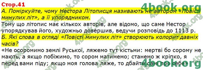 Українська література 9 клас Авраменко ГДЗ