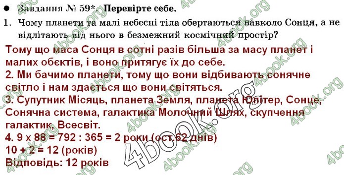 Зошит Природознавство 5 клас Демічева (Коршевнюк)