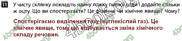 Зошит Природознавство 5 клас Демічева (Коршевнюк)