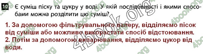 Зошит Природознавство 5 клас Демічева (Коршевнюк)