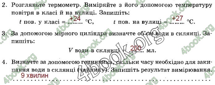 Зошит Природознавство 5 клас Демічева (Ярошенко)