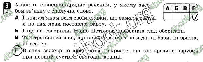 Зошит Українська мова 9 клас Жовтобрюх