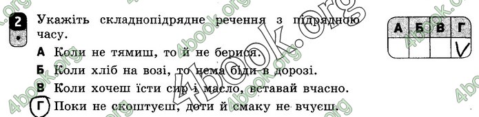 Зошит Українська мова 9 клас Жовтобрюх