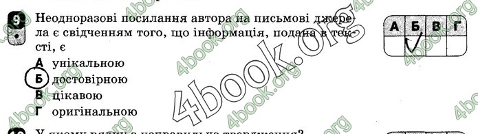 Зошит Українська мова 9 клас Жовтобрюх