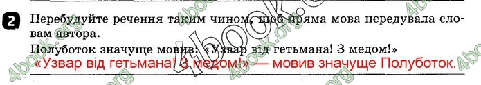 Зошит Українська мова 9 клас Жовтобрюх