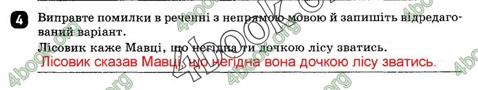 Зошит Українська мова 9 клас Жовтобрюх