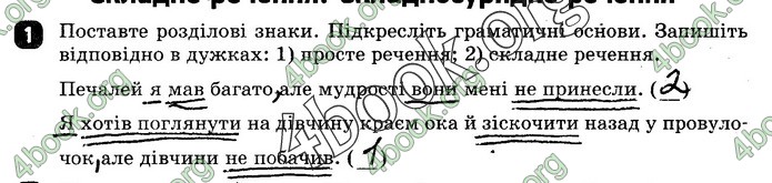 Зошит Українська мова 9 клас Жовтобрюх