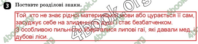 Зошит Українська мова 9 клас Жовтобрюх