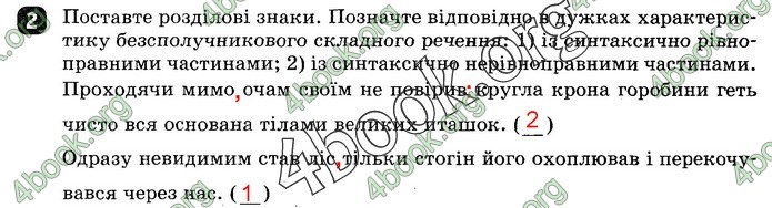 Зошит Українська мова 9 клас Жовтобрюх