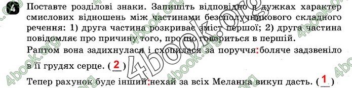 Зошит Українська мова 9 клас Жовтобрюх