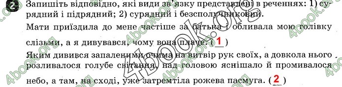 Зошит Українська мова 9 клас Жовтобрюх