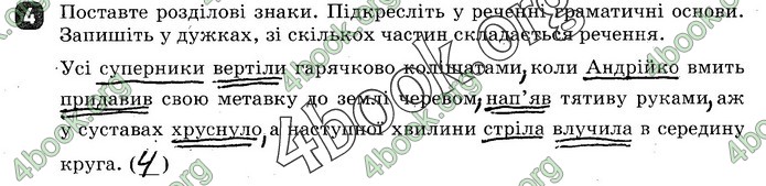 Зошит Українська мова 9 клас Жовтобрюх