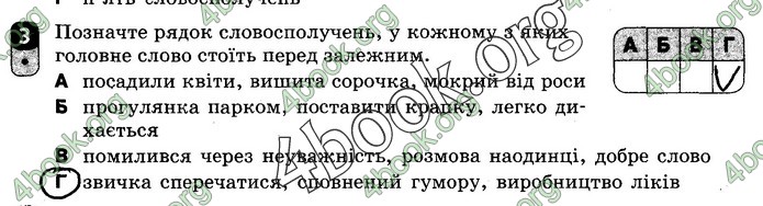 Зошит Українська мова 8 клас Жовтобрюх