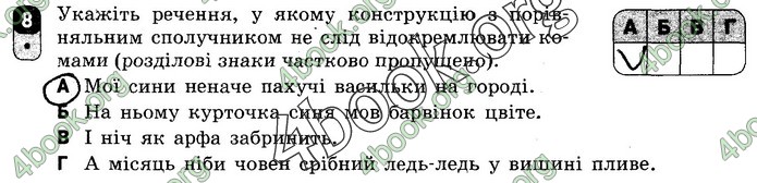 Зошит Українська мова 8 клас Жовтобрюх