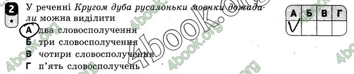 Зошит Українська мова 8 клас Жовтобрюх