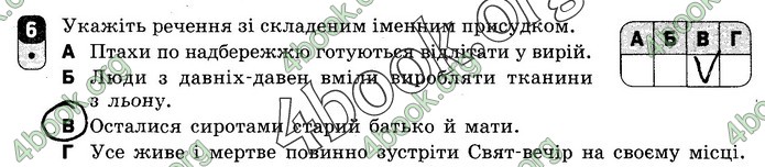 Зошит Українська мова 8 клас Жовтобрюх