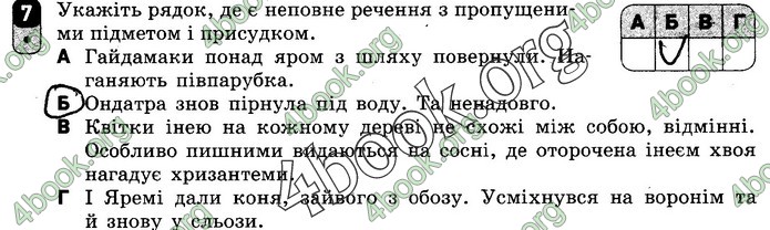 Зошит Українська мова 8 клас Жовтобрюх