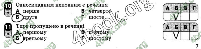 Зошит Українська мова 8 клас Жовтобрюх