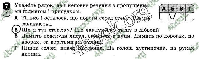 Зошит Українська мова 8 клас Жовтобрюх