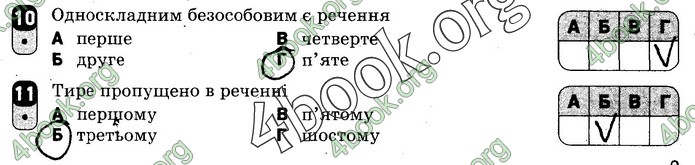 Зошит Українська мова 8 клас Жовтобрюх