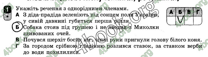 Зошит Українська мова 8 клас Жовтобрюх