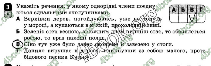 Зошит Українська мова 8 клас Жовтобрюх