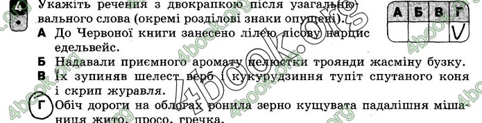 Зошит Українська мова 8 клас Жовтобрюх
