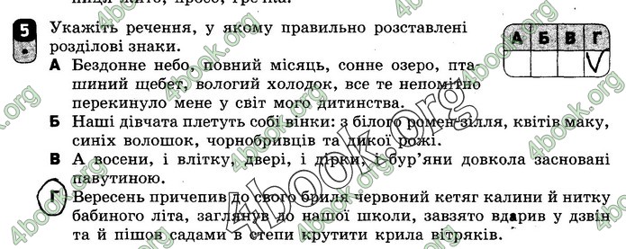 Зошит Українська мова 8 клас Жовтобрюх