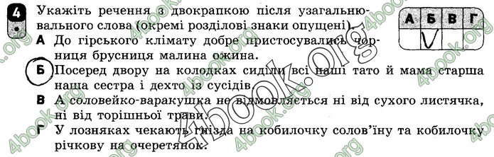 Зошит Українська мова 8 клас Жовтобрюх