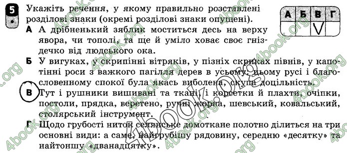 Зошит Українська мова 8 клас Жовтобрюх