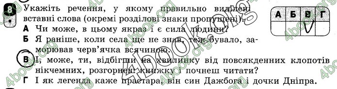 Зошит Українська мова 8 клас Жовтобрюх