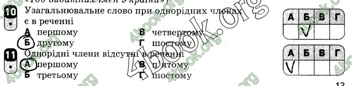 Зошит Українська мова 8 клас Жовтобрюх