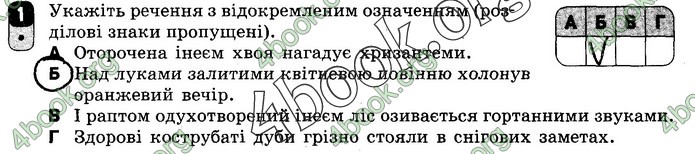 Зошит Українська мова 8 клас Жовтобрюх