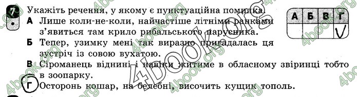 Зошит Українська мова 8 клас Жовтобрюх