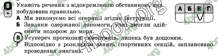 Зошит Українська мова 8 клас Жовтобрюх