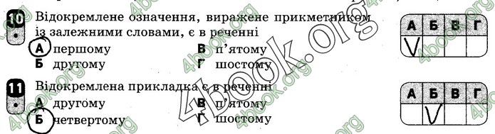 Зошит Українська мова 8 клас Жовтобрюх