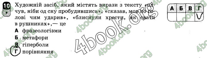 Зошит Українська мова 8 клас Жовтобрюх