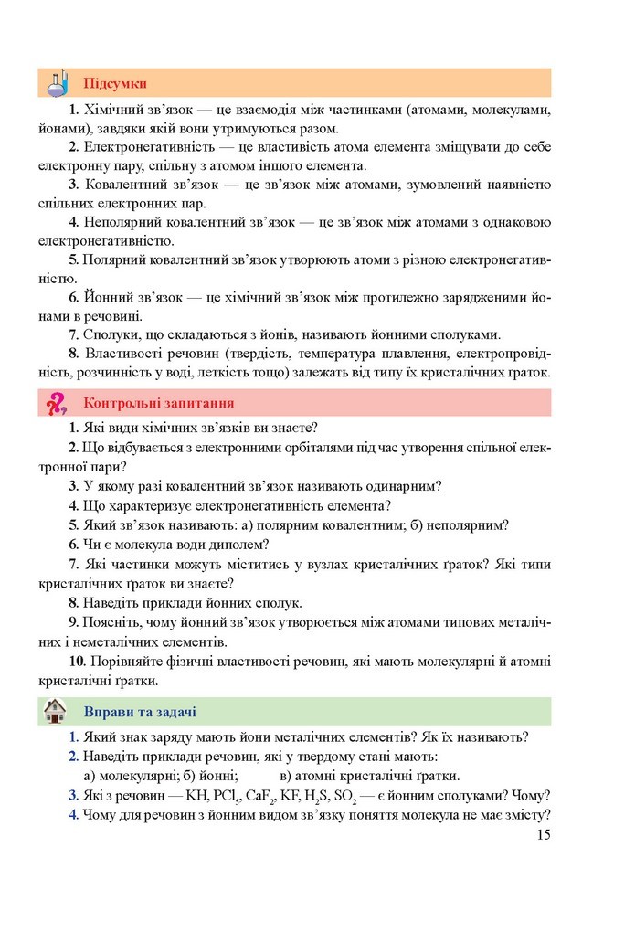 Хімія 9 клас Березан 2017