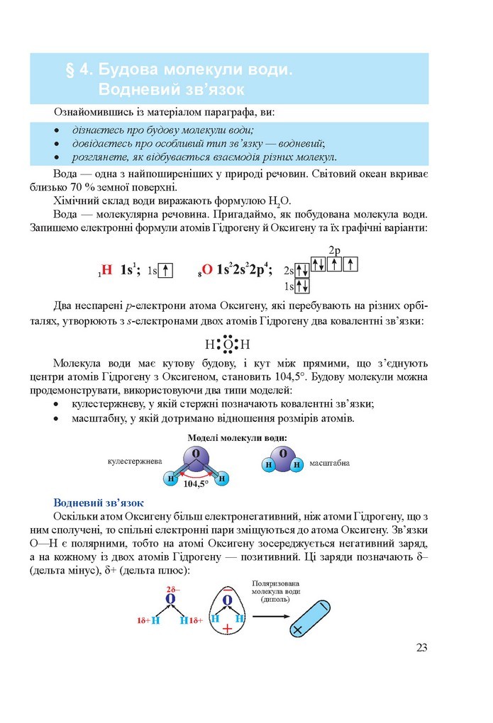 Хімія 9 клас Березан 2017