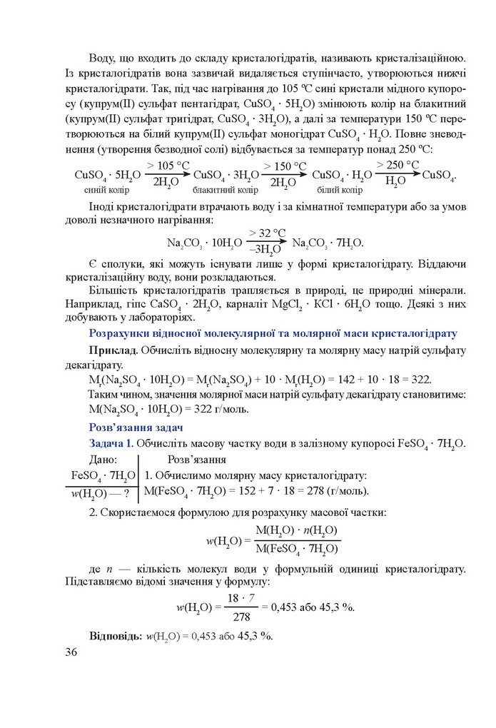 Хімія 9 клас Березан 2017