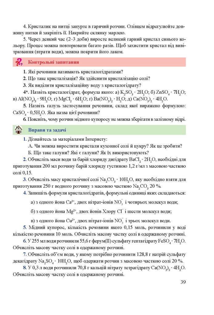 Хімія 9 клас Березан 2017