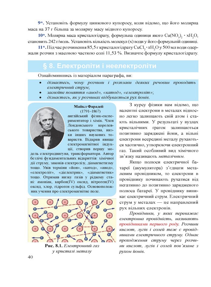 Хімія 9 клас Березан 2017