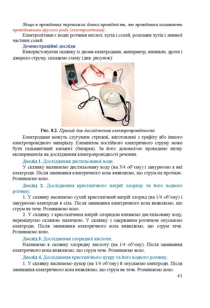 Хімія 9 клас Березан 2017