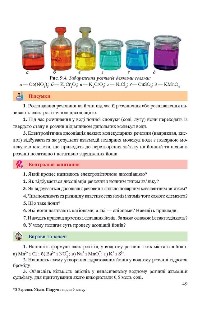 Хімія 9 клас Березан 2017